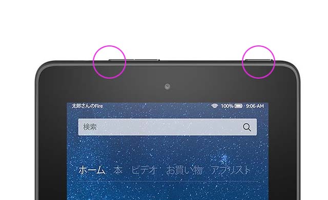 タブレットの画面を保存したい スクリーンショットを撮る方法 Ios Android Fire Os Windows ぼくはタブレッ党